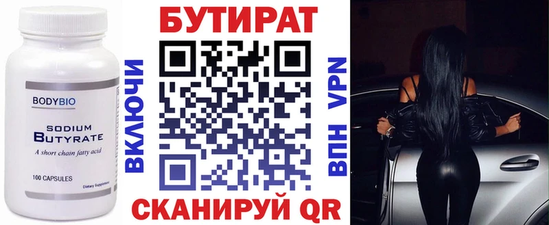 БУТИРАТ 99%  Купить  Комсомольск-на-Амуре 